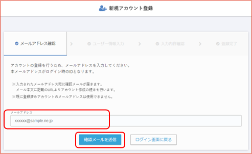 新規アカウント登録画面