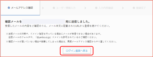確認メール送信画面