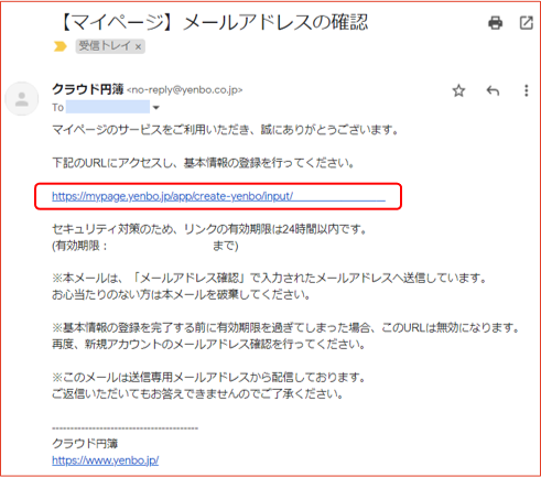 メールアドレス確認メール