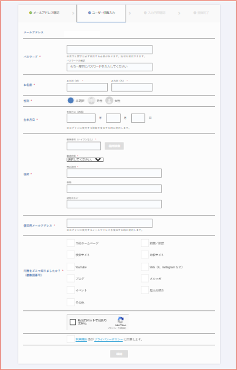 ユーザー情報入力画面