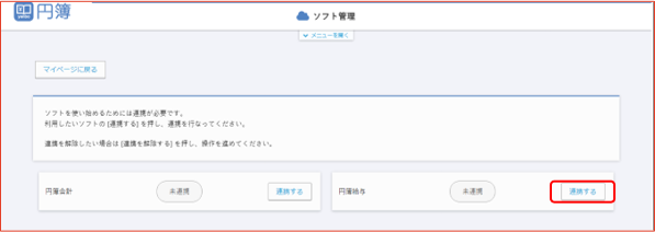 ソフト管理画面