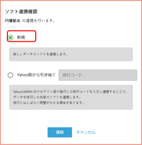 ソフト連携確認画面