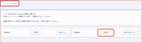 ソフト連携完了