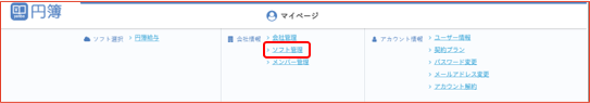 ソフト管理メニュー