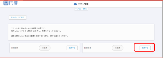 ソフト管理画面