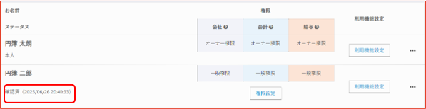 招待確認済画面