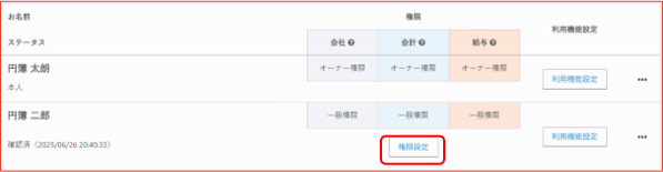 権限設定ボタン