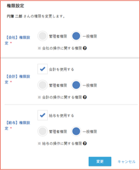 権限設定画面