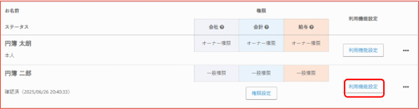 利用機能設定ボタン
