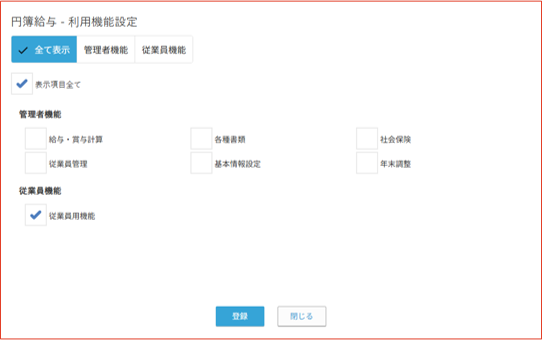 利用機能設定画面