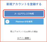 アカウント作成方法選択