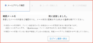 確認メール送信完了