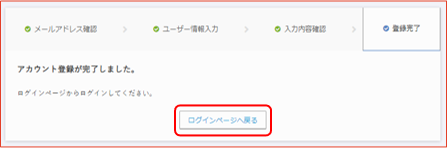 アカウント登録完了画面