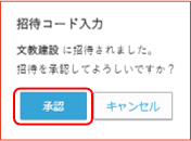 招待コード確認画面