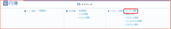 ユーザー情報メニュー