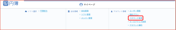 パスワード変更メニュー