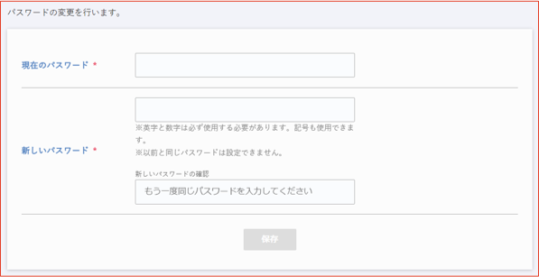 パスワード変更画面