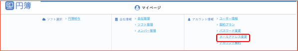 メールアドレス変更メニュー