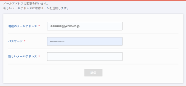 メールアドレス変更画面