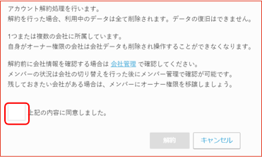 アカウント解約画面