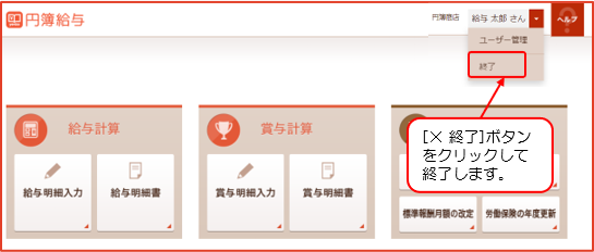 メニュー終了ボタン