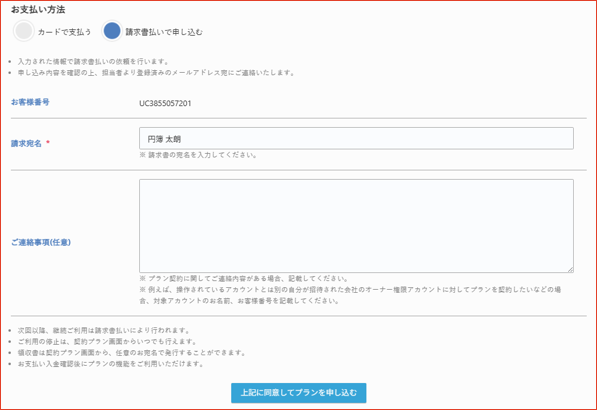 お支払い方法画面