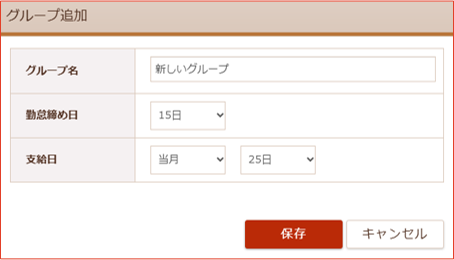 グループ追加画面
