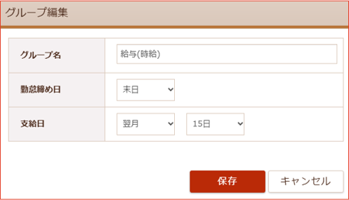 グループ編集詳細画面