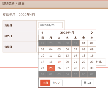 期間情報カレンダー画面