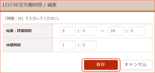 休業日設定編集画面