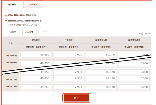 社会保険編集画面