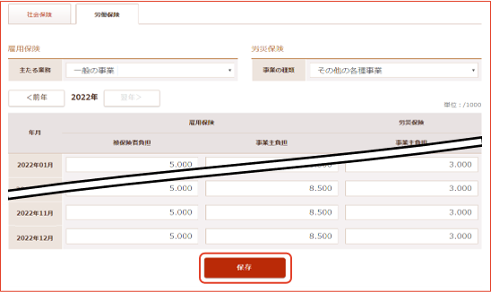 労働保険編集画面