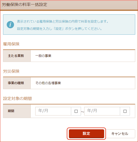 労働保険料率一括設定画面