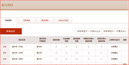 給与項目画面