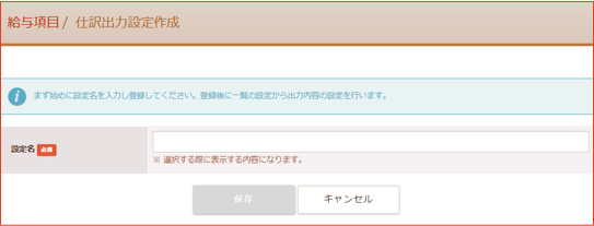 仕訳出力設定作成画面