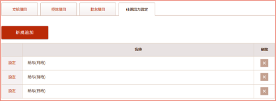 仕訳出力設定一覧画面
