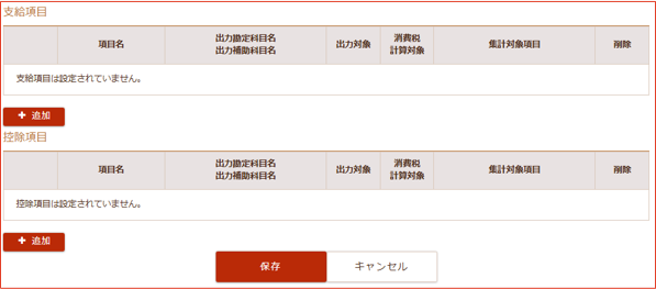 支給項目集計項目設定画面
