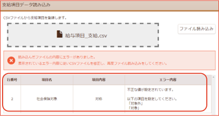 登録エラー画面