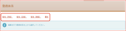 勤務体系画面