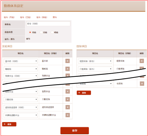 勤務体系設定画面