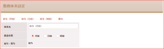 勤務体系設定画面