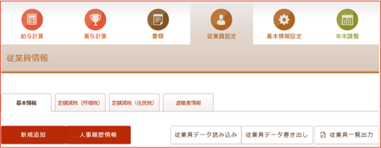 従業員情報画面