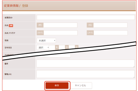 従業員情報登録画面