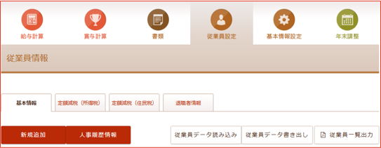 人事履歴情報画面