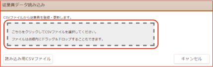 CSVファイル選択画面