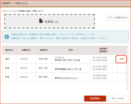 従業員データ読み込み確認画面