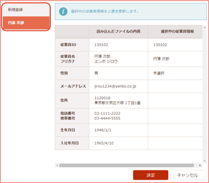 従業員詳細確認画面