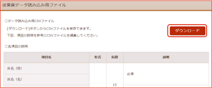 CSVファイルダウンロード画面
