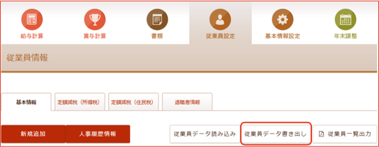 従業員情報画面