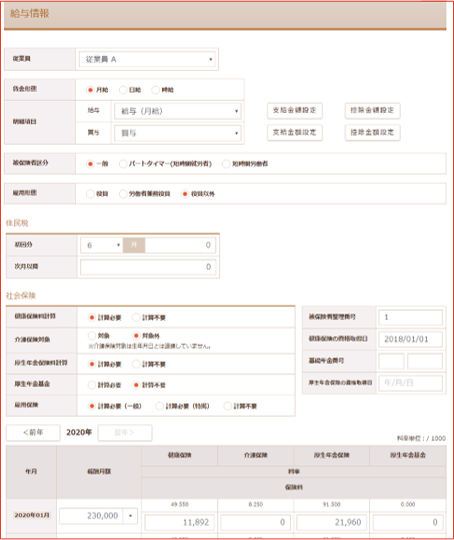 「給与情報」画面